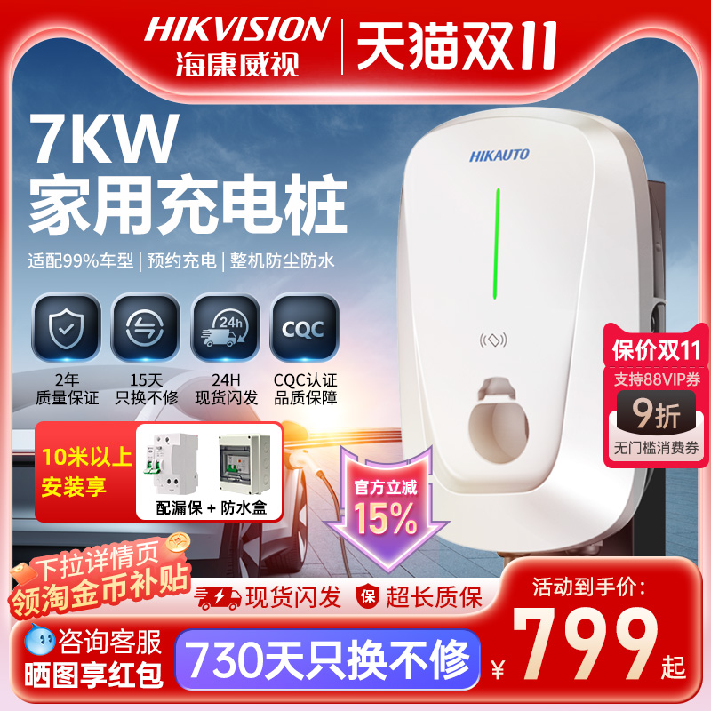 海康威视新款充电桩7kw