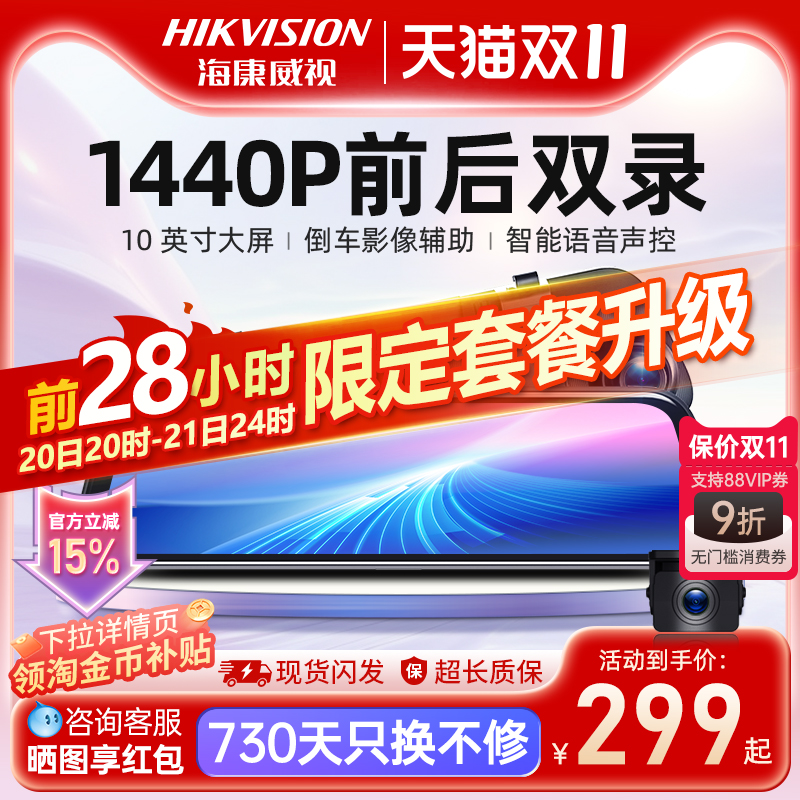 海康威视N6+记录仪汽车载高清