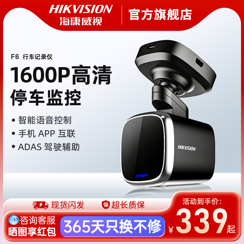 行车记录仪海康威视免安装
