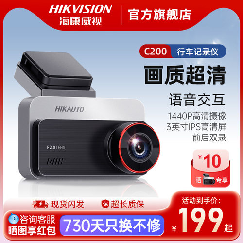 海康威视行车记录仪c200高清夜视汽车停车载监控2025新款前后双录