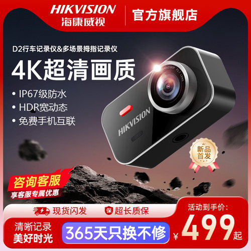 海康威视D2行车记录仪多功能