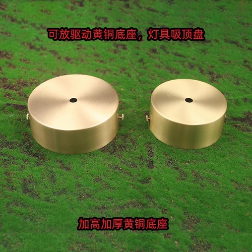 加高加厚黄铜吸顶盘吊灯底座