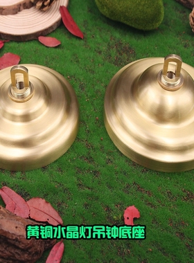 铜制水晶灯别墅低楼层吊钟底座黄铜吊灯86暗盒安装吸顶盘灯笼挂钩