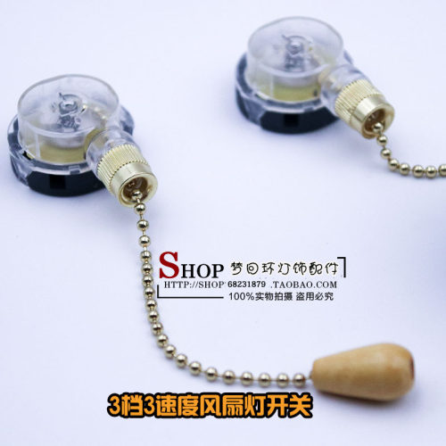 风扇灯拉线拉链拉绳开关3档调档调试灯具吊灯开关灯具灯饰配件DIY