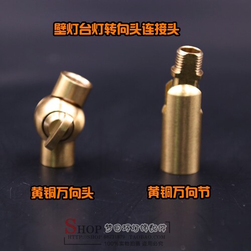 黄铜万向头转向头壁灯配件