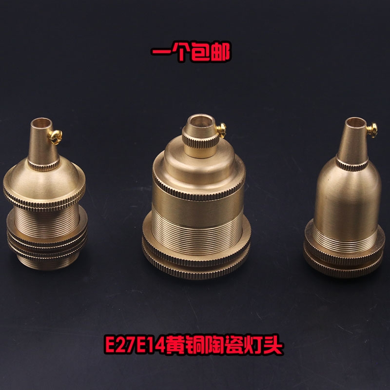 E27E14黄铜陶瓷灯头耐高温