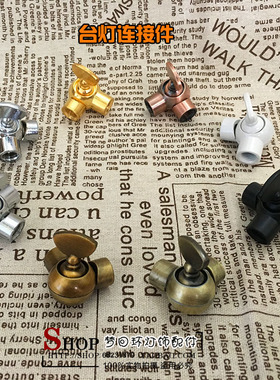 双通万向头M10牙管连接台灯壁灯射灯转向接头灯饰灯具五金配件DIY