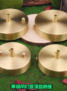 全铜吊灯吸顶盘固定盘圆形黄铜全铜灯具底盘86暗盒大孔距安装底座
