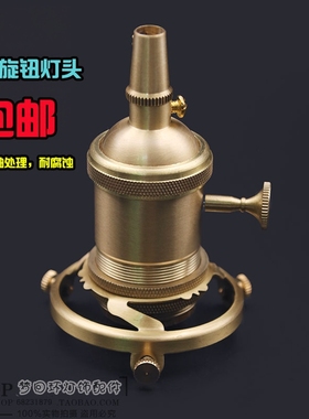 E26美规E27黄铜旋钮灯头爱迪生复古吊灯带卡环灯座台灯落地灯灯芯