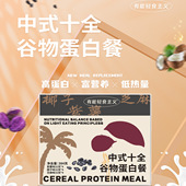 有能轻食主义中式 十全谷物蛋白餐5盒代餐粉饱腹控卡轻体热量差