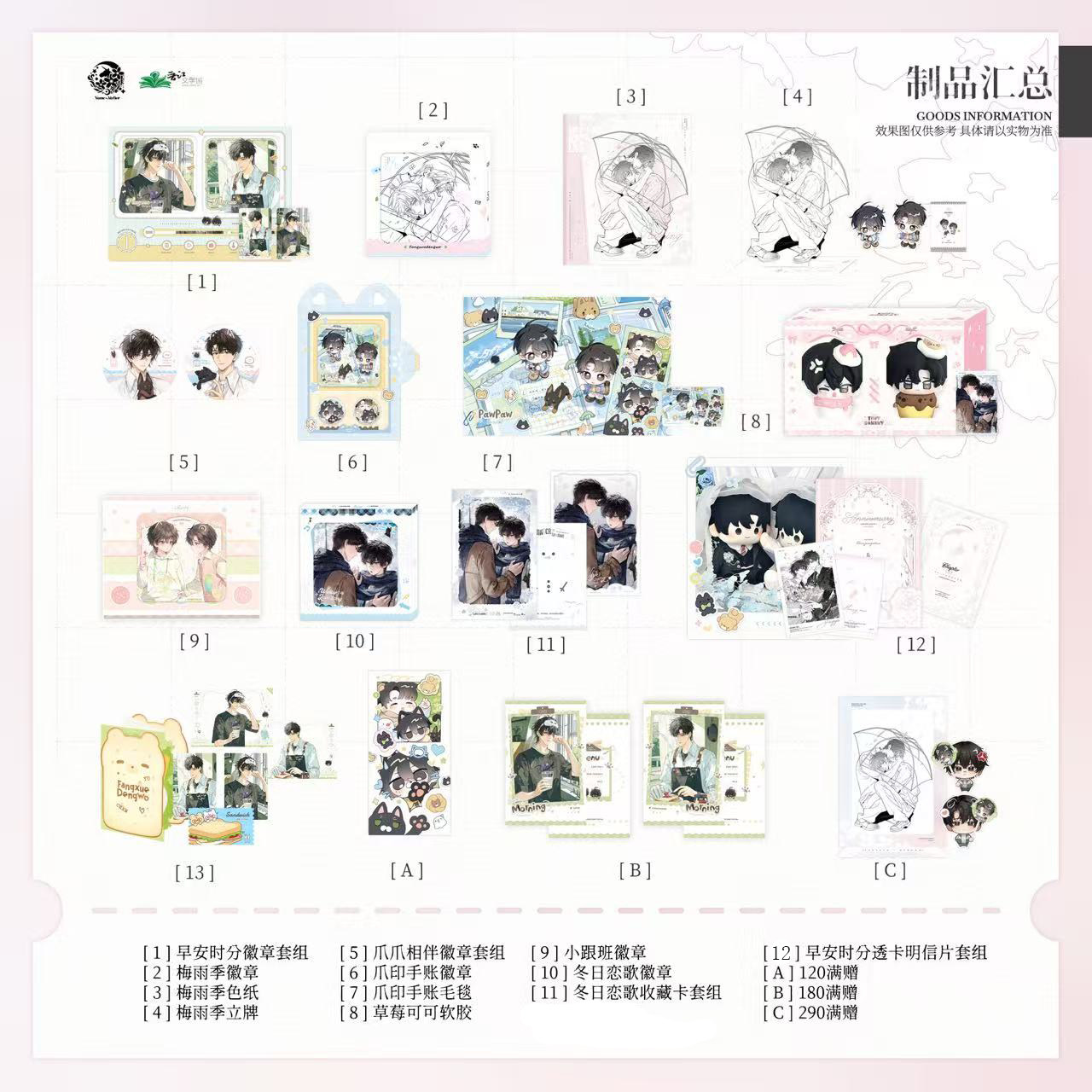【预售】予梦出品《放学等我》八期原著衍生周边正版吧唧收藏卡