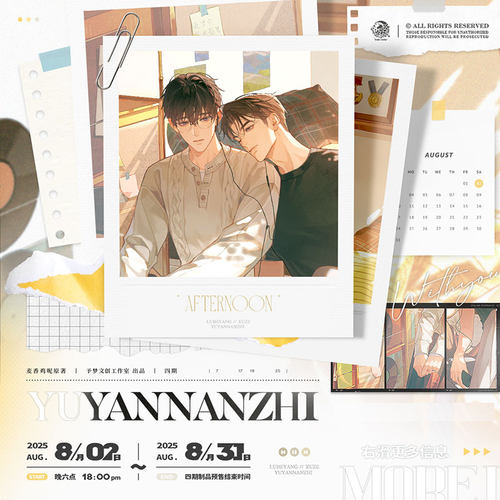 予梦文创欲言难止四期