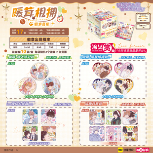 【快看授权周边】说谎小狗暖茸相拥系列徽章盲袋 冶火 正版周边