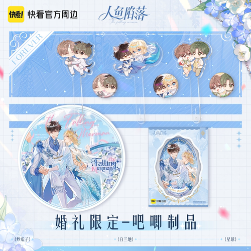 快看漫画吧唧徽章动漫小卡谷子