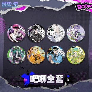 硬核一中私人时间周边吧唧戎朕也戎星野快看漫画官方正版