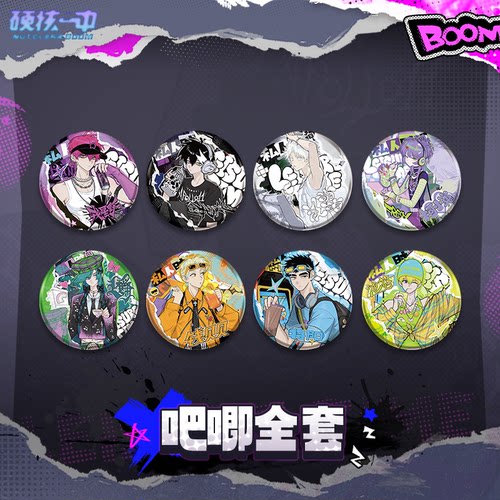 硬核一中私人时间系列吧唧