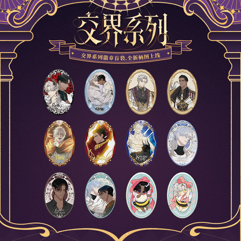 士麦那&卡普里交界系列吧唧盲盒