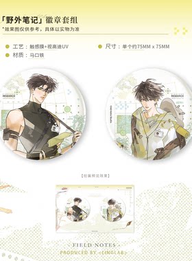 【预售】泠屿笺《小蘑菇》2期原著衍生周边 徽章透卡挂件正版
