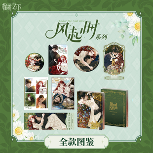 橡树之下风起时系列周边吧唧色纸立牌快看漫画官方正版