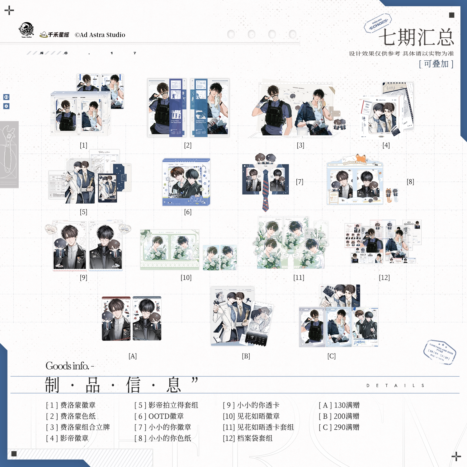 【预售】予梦出品《欲言难止》七期原著衍生周边吧唧色纸透卡套组