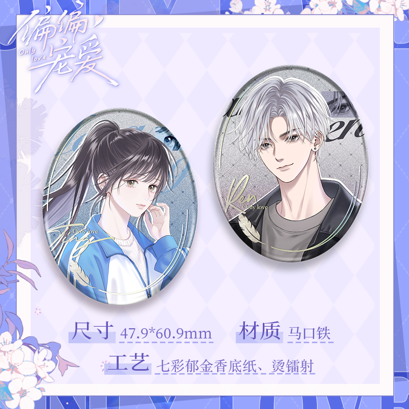 快看偏偏宠爱特典限定周边