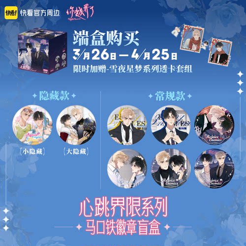 你越界了心跳界限系列吧唧盲盒