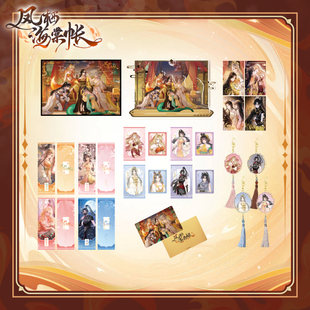 【快看官方预售】凤栖海棠帐 锦棠凤仪系列拍立得立牌正版周边