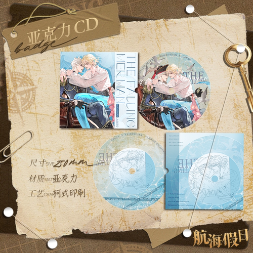 人鱼陷落航海假日系列周边仿CD