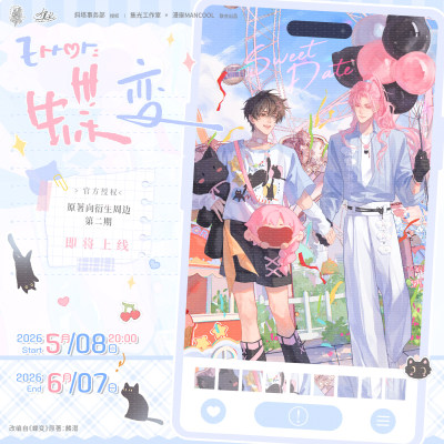 蝶变原著衍生品周边第2期