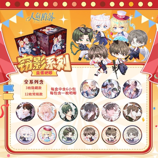 人鱼陷落窃影系列周边白楚年兰波吧唧盲盒快看漫画官方正版