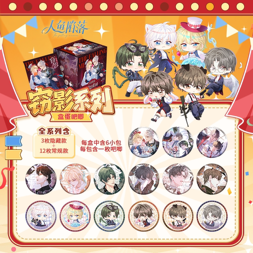 《人鱼陷落》窃影系列周边