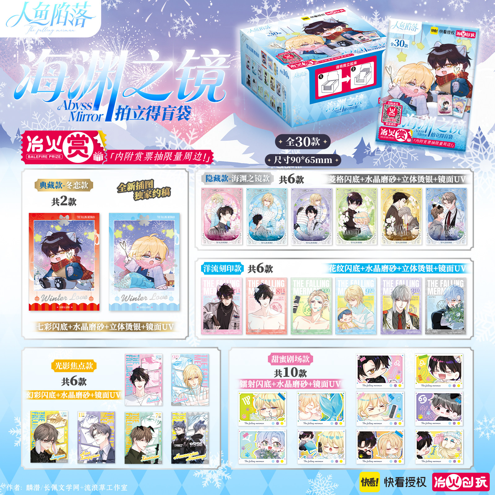 【快看授权周边】人鱼陷落海渊之镜拍立得盲袋 冶火 正版周边,模玩/动漫/周边/娃圈三坑/桌游,动漫徽章/立牌,淘宝优惠券,粉丝福利购,淘宝优惠卷