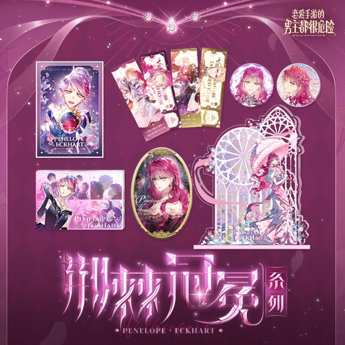 恋爱手游的男主都很危险荆棘冠冕