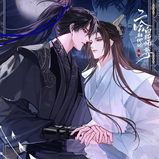 白猫师尊飞花岛倾心周边楚晚宁墨燃快看漫画官方正版 二哈和他