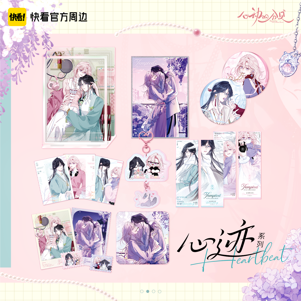 快看官方正版周边吧唧挂件亚克力