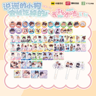 【预售】说谎的小狗会被吃掉的气泡啵啵系列快看漫画正版授权漫库