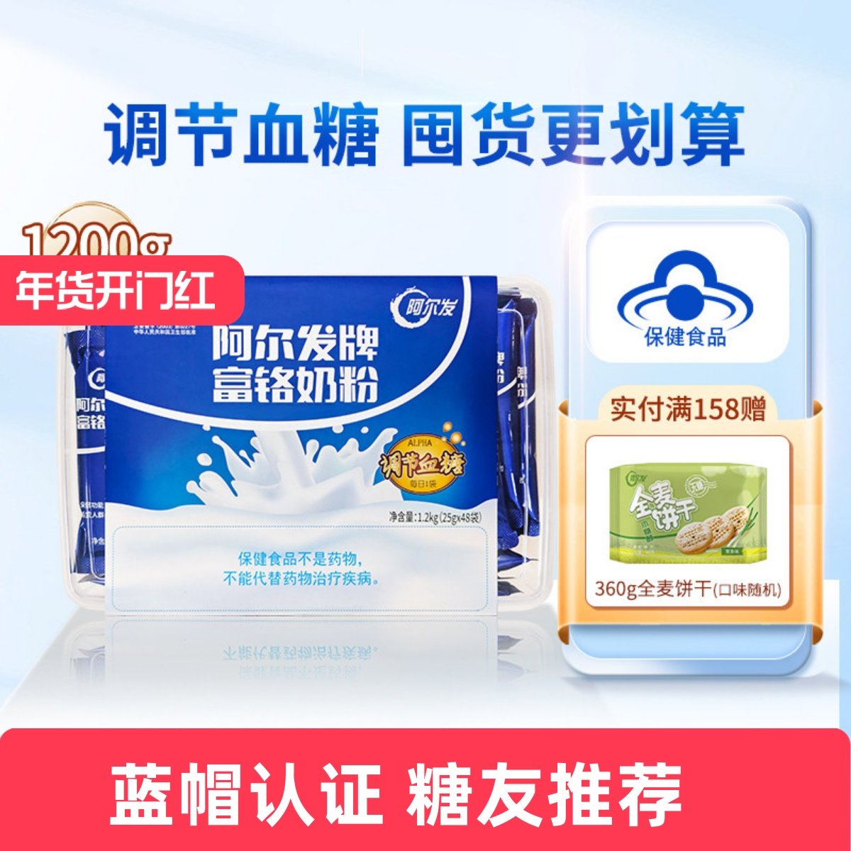 阿尔发富铬奶粉中老年忌糖人专用成人无蔗糖冲饮牛奶粉,咖啡/麦片/冲饮,中老年奶粉,淘宝优惠券,粉丝福利购,淘宝优惠卷