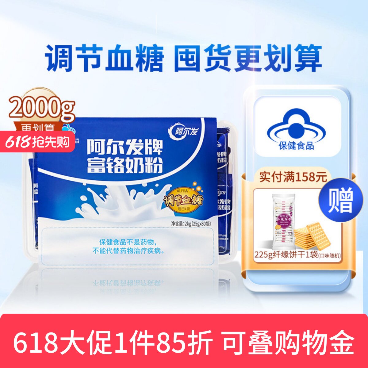 阿尔发官方旗舰店富铬奶粉无蔗糖中老年糖尿人牛奶粉冲饮