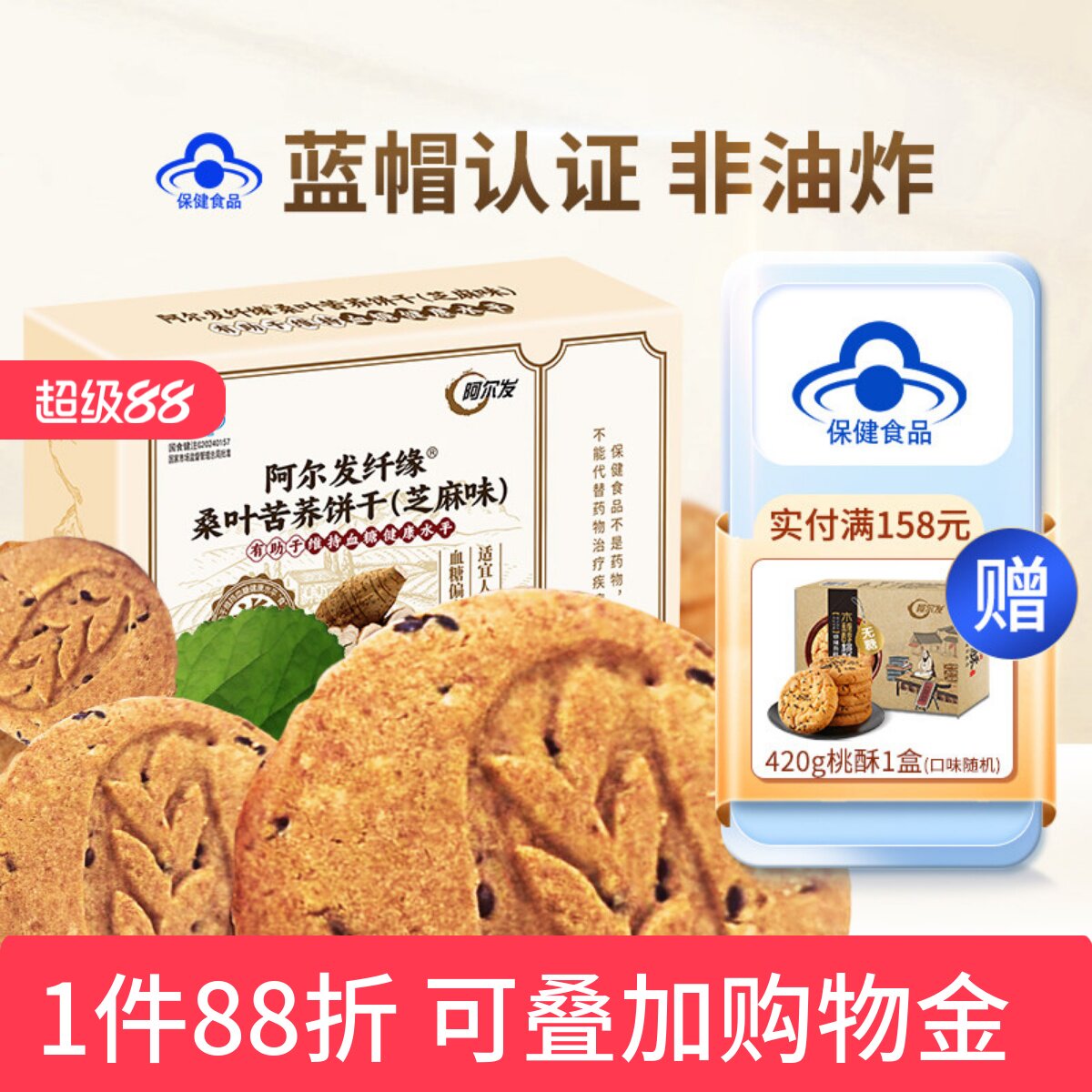 阿尔发无糖桑叶苦荞饼干忌糖人中老年0糖零食品早餐饱腹蓝帽认证
