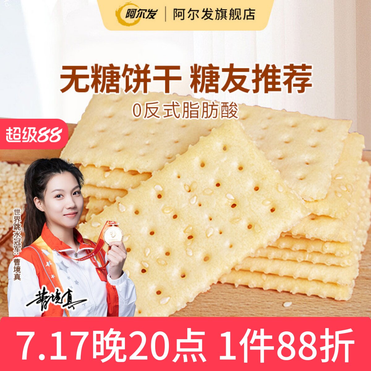 阿尔发苏打饼干整箱代餐无糖食品孕妇小零食包装咸味梳打饼脆饼