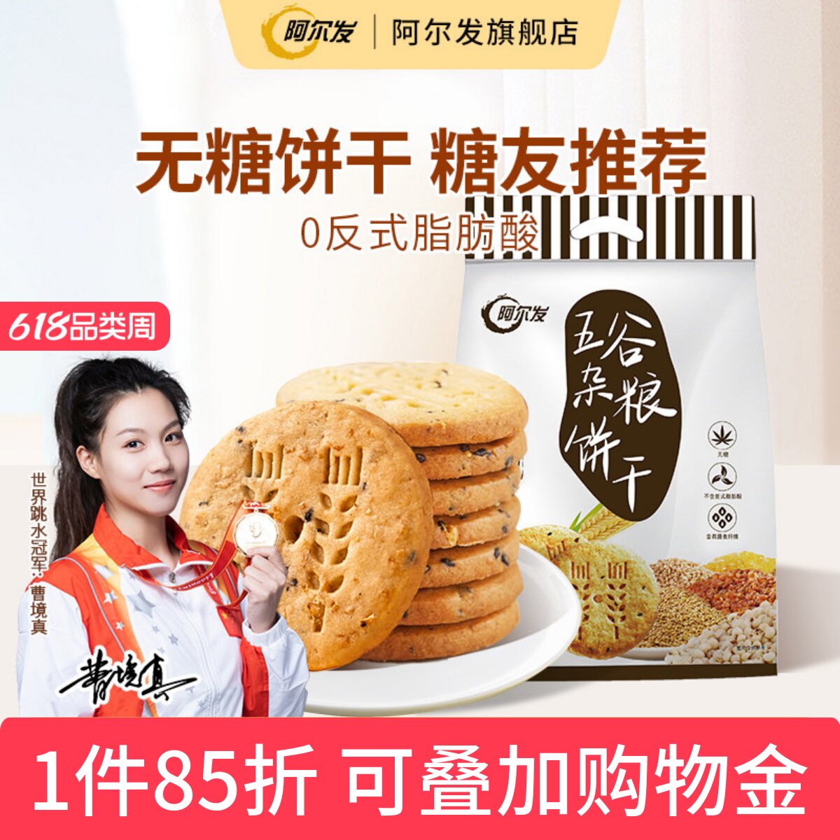 阿尔发五谷杂粮燕麦粗粮食品饼干木糖醇全麦糖尿人无糖零食礼盒