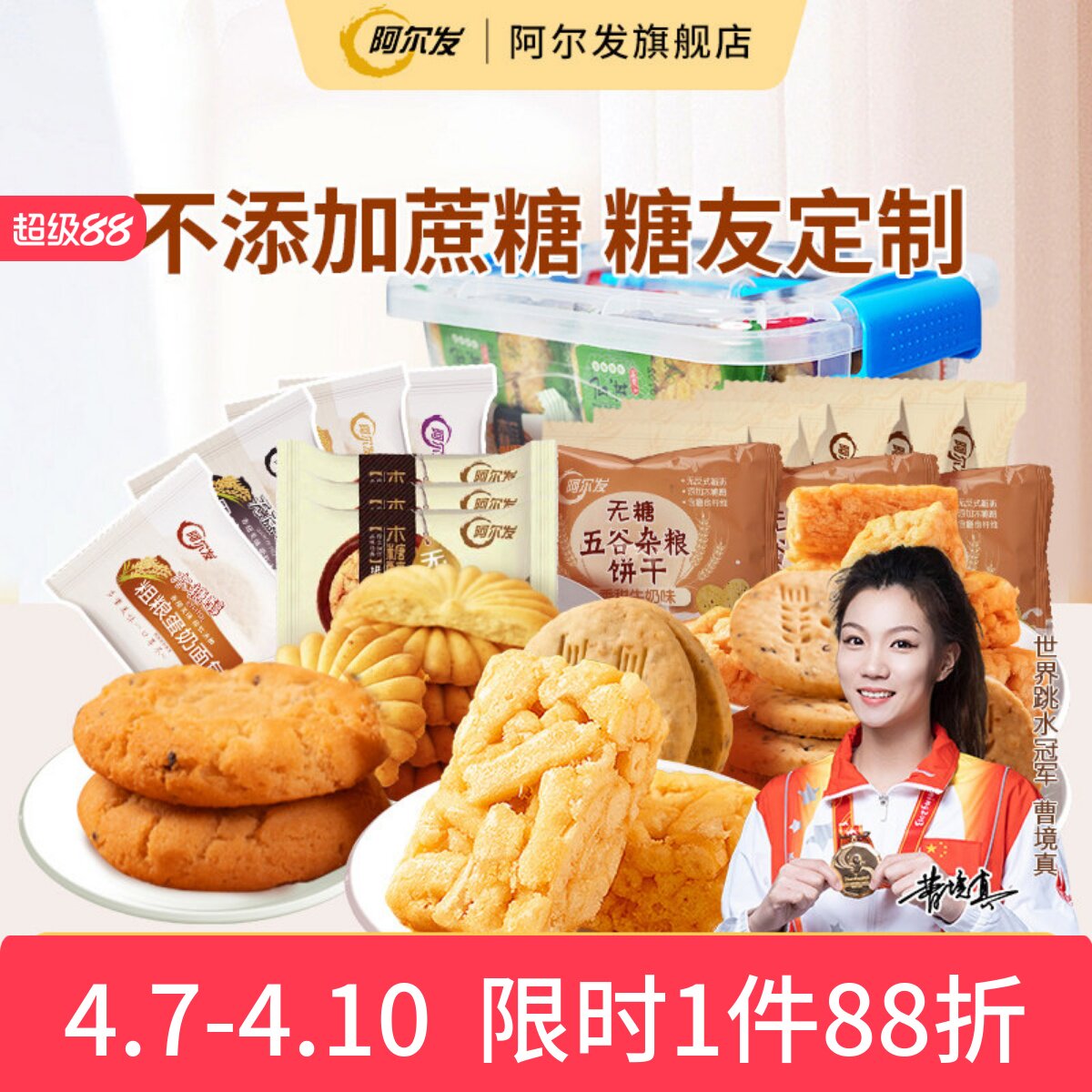 阿尔发无糖零食收纳礼盒 中老年糖尿人忌糖多口味零食品组合