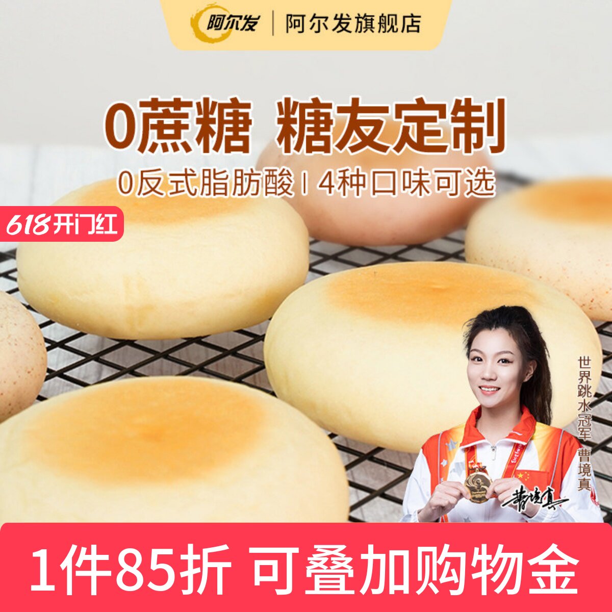 阿尔发糖友蛋奶面包粗粮原味零食高饱腹0蔗糖早餐糕点零食品散装
