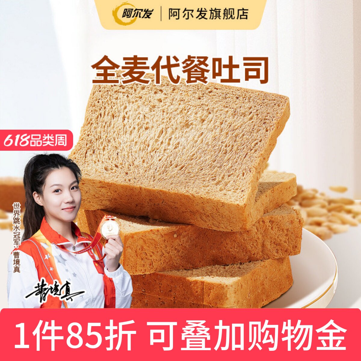 阿尔发全麦黑麦面包切片0脂饱腹代餐荞麦吐司糖尿人主食