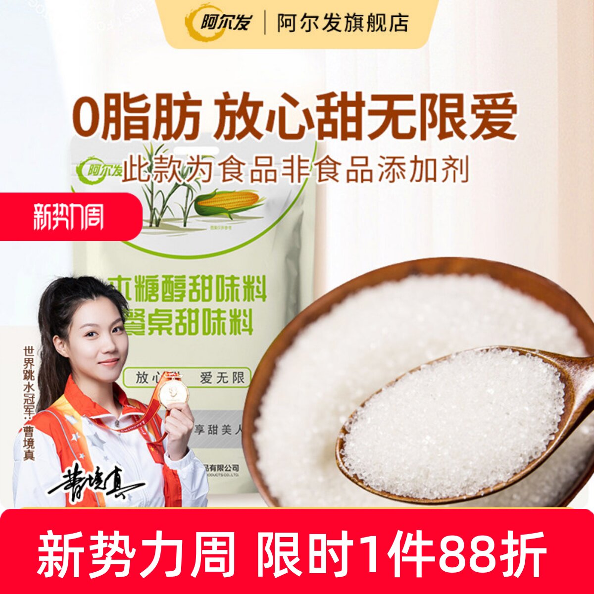 阿尔发木糖醇代糖赤藓糖醇甜味剂烘焙原料糖尿饼人代替白砂糖250g