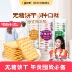 阿尔发纤缘无糖饼干食品糖尿人木糖醇中老年老人办公葱香味小零食