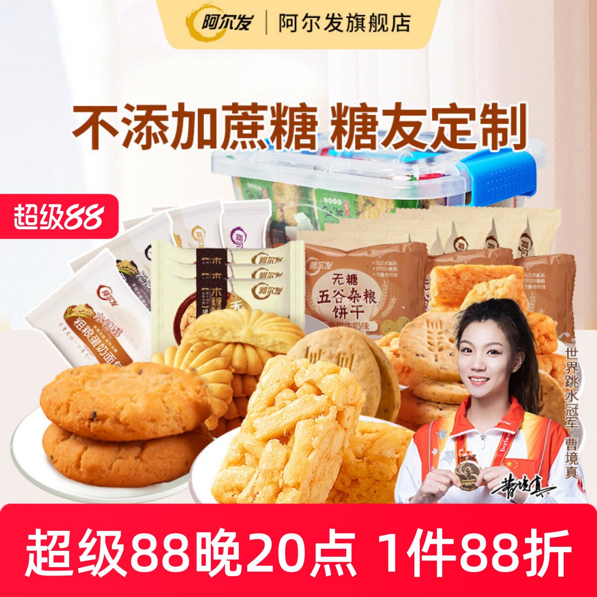 阿尔发无糖零食收纳礼盒 中老年糖尿人忌糖多口味零食品组合