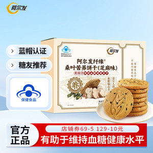阿尔发无糖饼干桑叶苦荞糖尿人中老年0糖零食品早餐饱腹