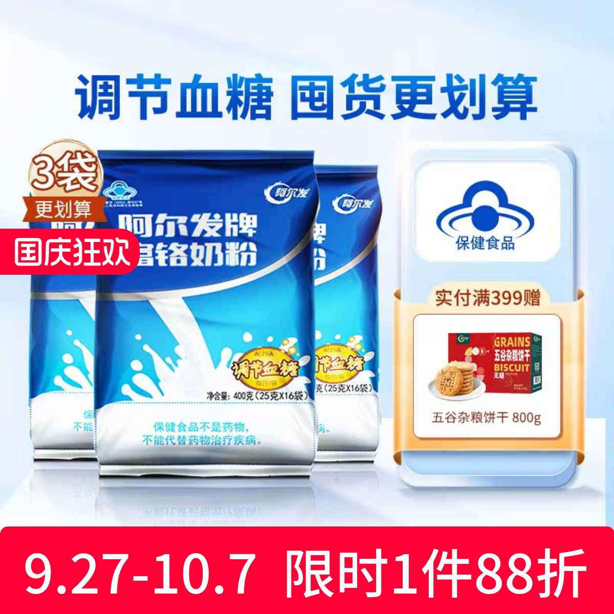 阿尔发调节血糖中老年奶粉礼品