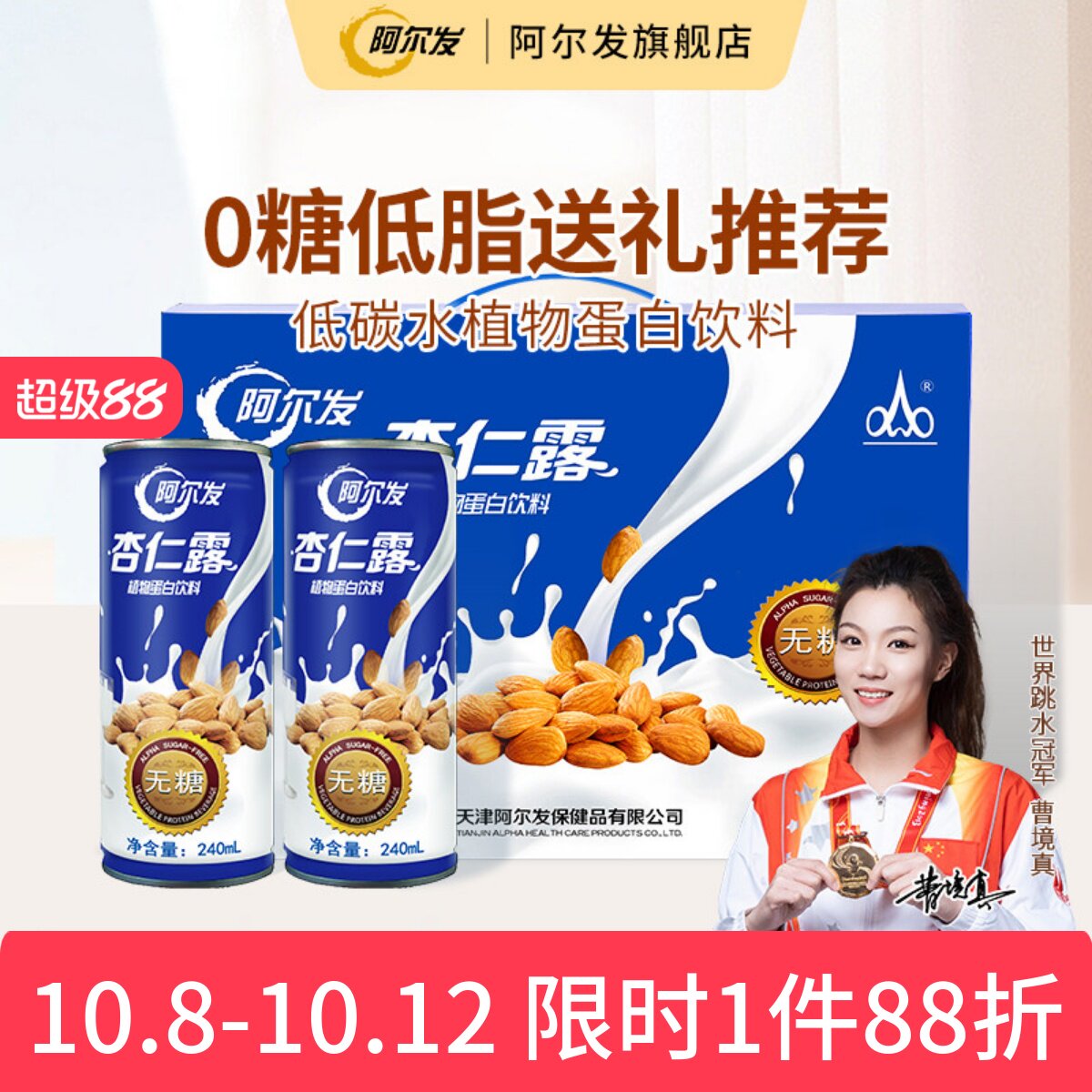 阿尔发无糖杏仁露礼盒植物蛋白饮料罐装整箱糖尿人箱装送礼推荐